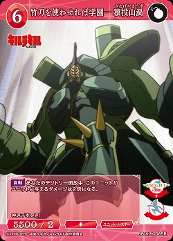 竹刀を使わせれば学園一 猿投山渦 【BB-KLK-065R】